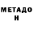 Метадон белоснежный Mokan TV