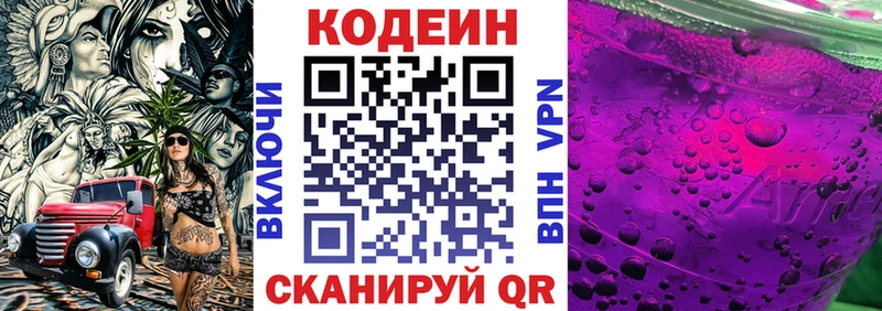 Codein Purple Drank  Купить где  Навашино 